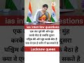 ias interview questions viral video #motivation #upsc #ias #ssc #ips #trending #shorts #viralvideo