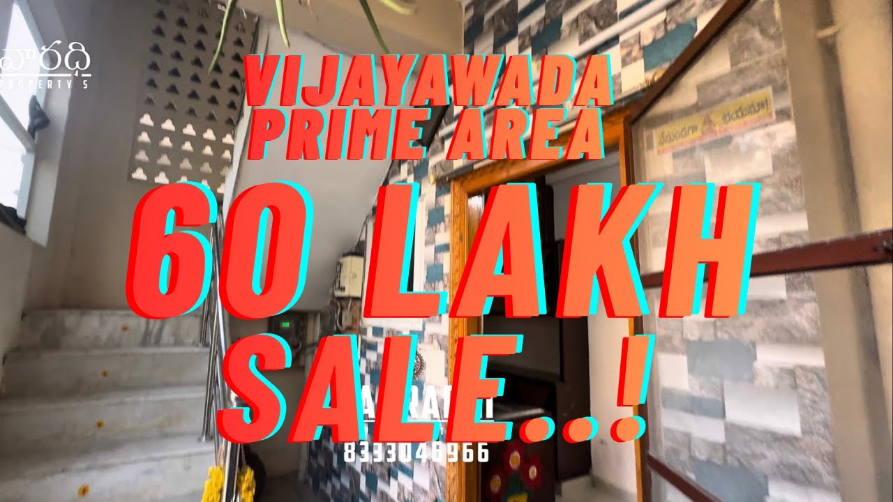 మన విజయవాడ ప్రైమ్ ఏరియాలో G+1 హౌస్ 🏠