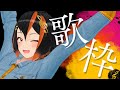 【#歌枠】初見さん大歓迎❗️週中の歌枠🍊🎵 #karaoke #Singing Stream【#斑鳩エア #新人Vtuber】