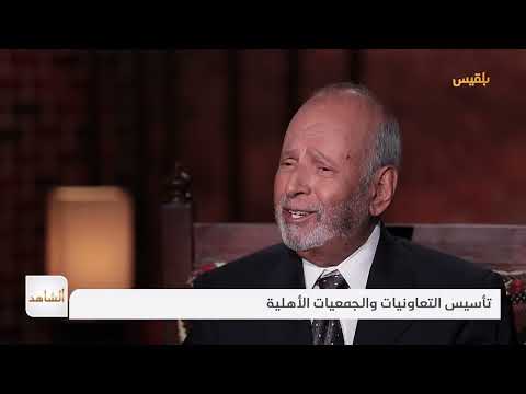 يحيى العرشي: أول تعاونية أنشئت في عمران وأول جمعية خيرية كانت بالحجرية | الشاهد 4