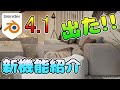 Blender4.1新機能紹介 キーフレームの打ち方が変わったぞ!!