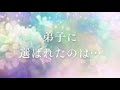 あんずまろんの弟子二期生、遂に発表。