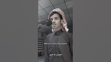 القارئ:يحيى خالد السبهان الشمري•
