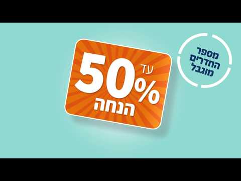 וִידֵאוֹ: הקיץ מגיע עם הנחות