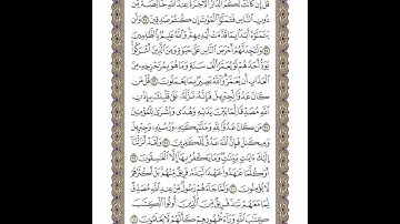 الوجه 15 من القرآن مكرر ١٠ مرات مع الآيات لتسهيل الحفظ | سورة البقرة | الشيخ خليفة الطنيجي