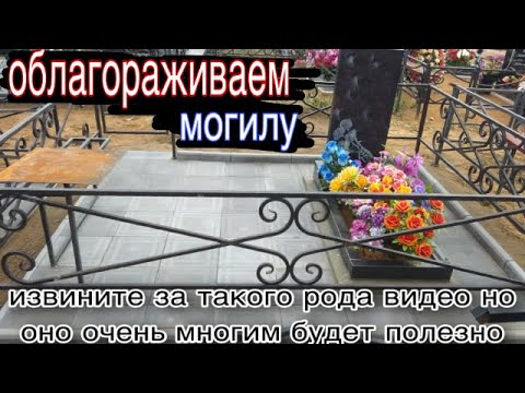 Укладка плитки на могиле своими руками