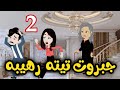 2 تيته رهيبه قصه صعيدي كوميدي روووعه روايات حسناء 2 تيته رهيبه قصه صعيدي كوميدي روووعه روايات حسناء
