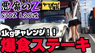フェアレディZ S30Z】レストアしたヤフオクの悪魔のZの何でも