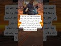 إنتشر فيديو لأب سعودي يدعي حسن النمر تم توثيقه وهو يحضر لطفله الحليب خلال تواجده في حفل زفاف 