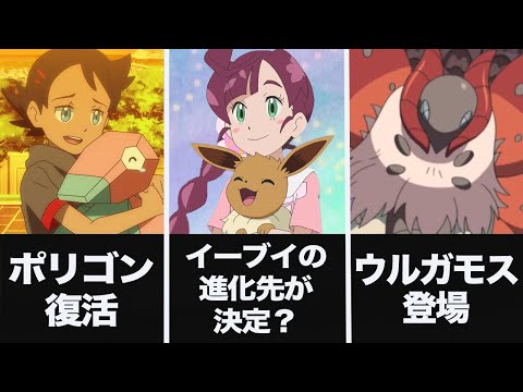 【緊急速報】今後のアニポケがヤバすぎる…！８月９月の最新タイトルが衝撃的だった！！！！【ポケモン剣盾】【考察】【新無印】【ダイパリメイク】【BDSP】【サトシ】【ゴウ】【コハル】【はるかっと】