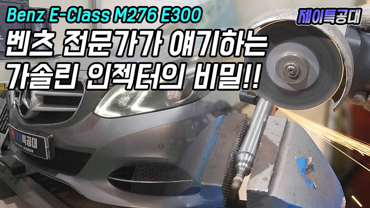 벤츠 엔진 노킹음에 대해 궁금증을 풀어드립니다 / 벤츠 E클래스 M276 E300