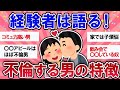 【有益スレ】こいつはヤバイ！経験者は語る不倫する男の特徴【ガールズチャンネル】