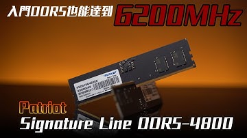 【KENNY】入門DDR5輕鬆超頻至6200MHz！！ Patriot Signature Line DDR5-4800普條上手測試