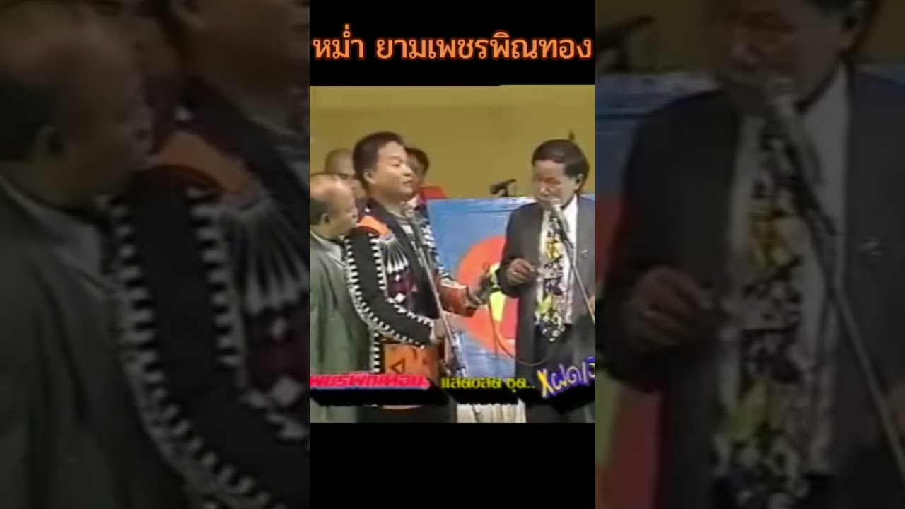 อ้ายหม่ำ เยือนเพชรพิณทอง#มูลมังอิสาน#ตลก#funny