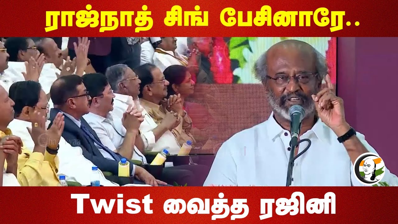 Rajinikanth Speech on Rajnath singh at centenary Function | kalaignar 100 | MK Stalin | Dmk