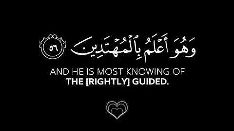 واذا سمعوا اللغو اعرضوا عنه وقالوا [قران شاشه سوداء][سورة القصص ][القارئ ياسر الدوسري]_كرومات_قران