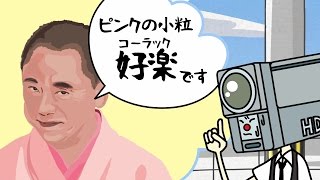 Go!Go!家電男子 134 「思い出せない」