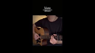 ไม่เคย - 25hours l Fingerstyle Guitar l