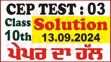 10th Class Competency Practice Test 03 Solution 13.09.2024 ਪੇਪਰ ਦਾ ਹੱਲ PSEB #Solution @smartinderjot
