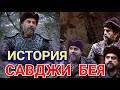 Кто такой Савджи Бей а сериале Основание Осман