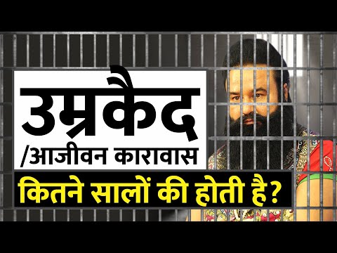 वीडियो: गबन के आरोप में कितने साल की जेल?