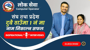 Computer Operator संघ र प्रदेश  दुबै मा १ नं मा नाम निकाल्न के गर्ने ?#ditsolution #minumishra