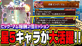 超究極ビッグ マム スペシャル報酬2倍のミッションで星5のキャラクターが大活躍で簡単に攻略 モンスト ワンピースコラボ Youtube