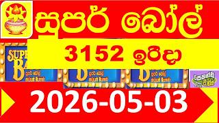 Super Ball 3152 Today 2026.05.03 DLB Lottery result DLB අද සුපර් බෝල් ලොතරැයි දිනුම් ප්‍රතිඵල Lother