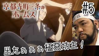 京都寺町三条のホームズ 同時視聴
