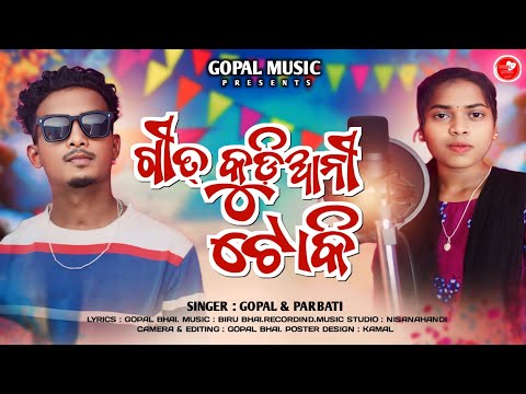 GITO KUDHANI TOKI /ଗୀତ କୁଢାନୀ ଟୋକି /NEW KORAPUTIY SONG /SINGER GOPAL & PARVATI/ LYRICS GOPAL MUSCI