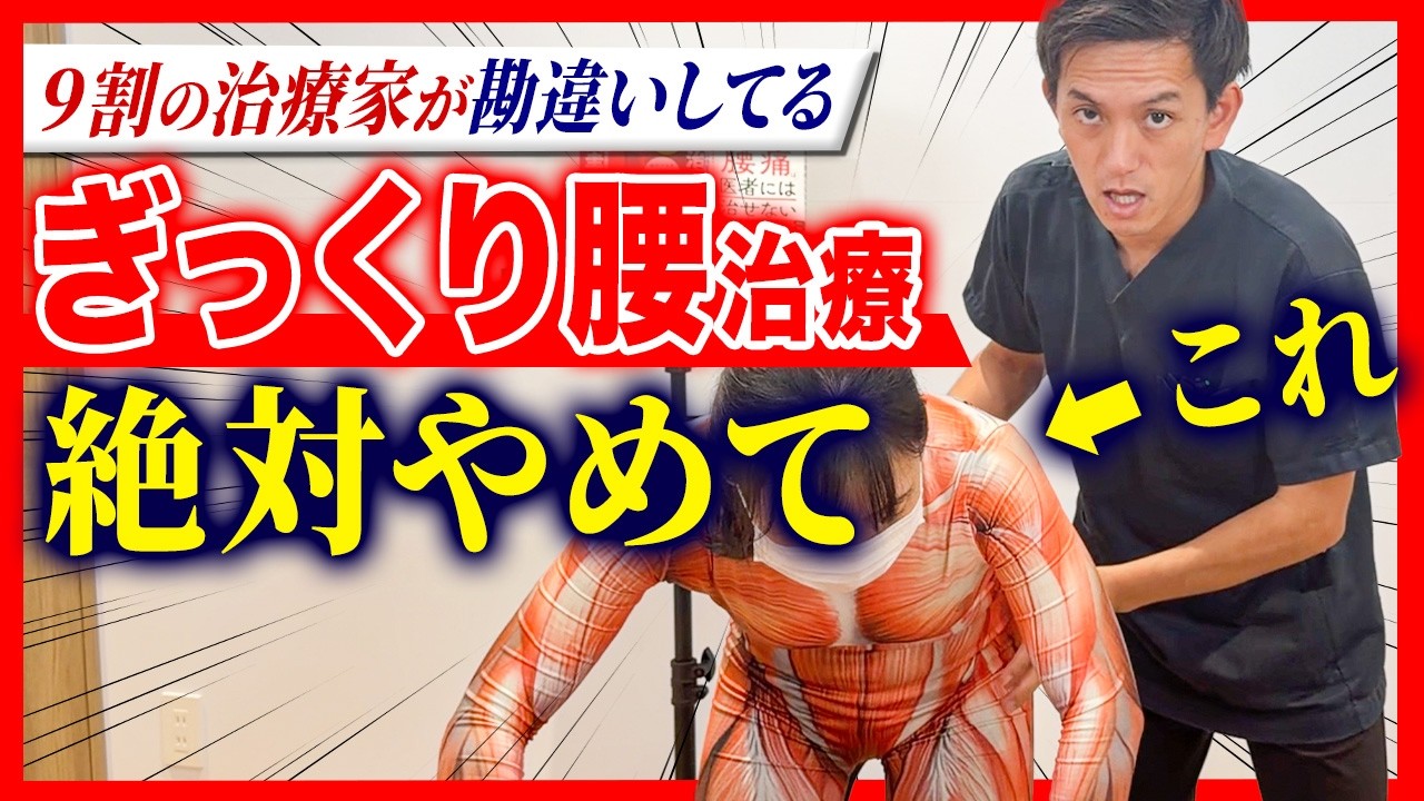 DANGER] Do not treat a lower back strain without knowing 