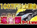 【荒野行動】100万円以上課金してるアカウントの返金額がエグ過ぎてガチャが無限に引けるwwwwwww