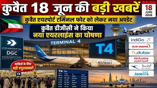 Kuwait 18 June Big News | Kuwait Airport Terminal 4 New Update | DGCA Announces More Airlines T4