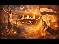 هل مدبولي يدير أمور الأقباط