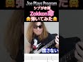シブがき隊『Zokkon命』弾いてみた♪TAB譜付きフル動画は説明欄からどーぞ #Shorts