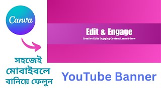 Canva দিয়ে Youtube Banner Design ।। Professional Youtube Banner Design ।। Canva for Beginners