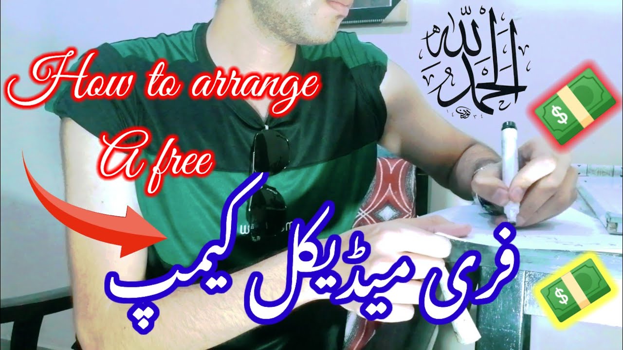 How to Arrange a Free Medical Camp 😷.. Alhamdulillah 🥀 🎓 