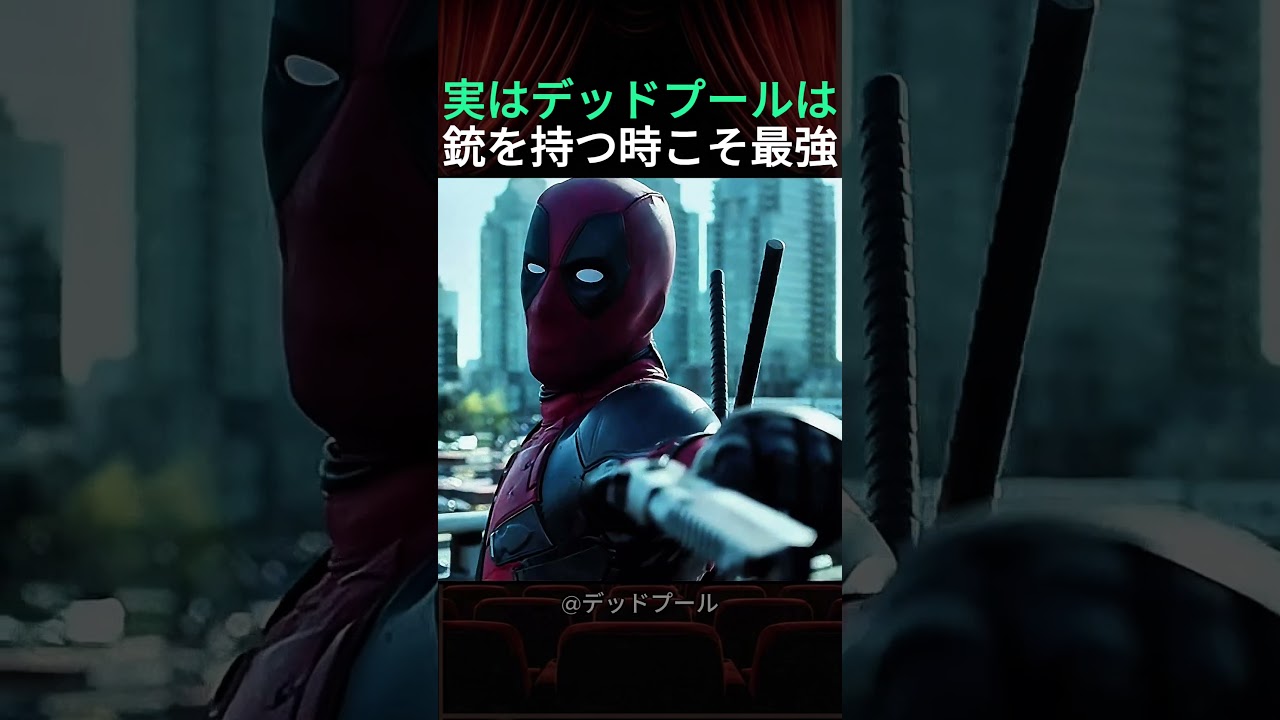 実はデッドプールが最強になる瞬間とは