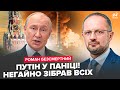 ⚡БЕЗСМЕРТНИЙ: Терміново! У Путіна ВІДБИРАЄ МОВУ, ледь читає. Енергетику РФ РОЗНОСЯТЬ. Індія ШОКУВАЛА