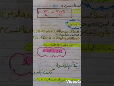 ملخص قوانين الفيزياء للصف الاول الثانوي العام والأزهرى ترم اول بالتوفيق للجميع