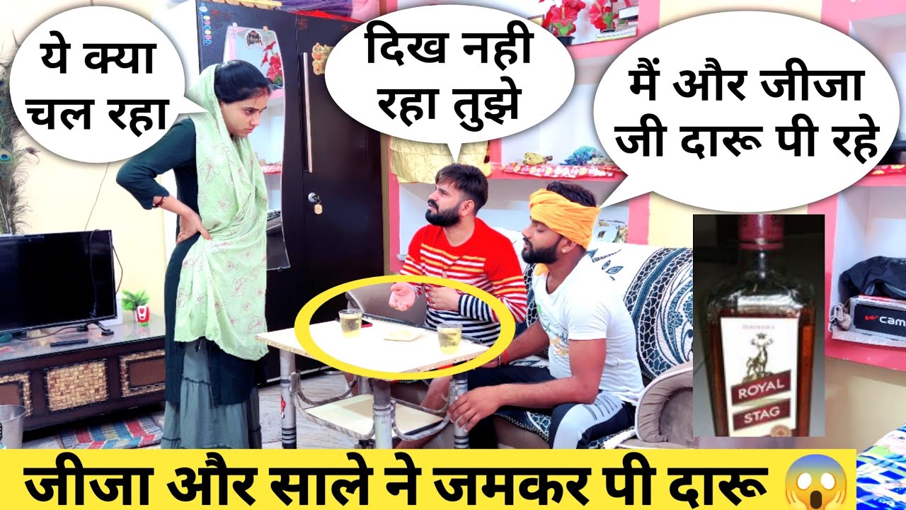 जीजा साले ने दारू पीकर किया हंगामा 😱 || Prank On Wife In India || Abhi Yadav Jhansi ||