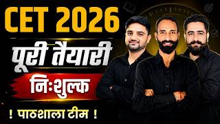 CET 2026 अब Selection होगा आसान | पूरी तैयारी बिल्कुल Free धमाकेदार तैयारी Pathshala Team
