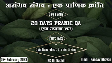 Ep. 85/108 : Asambhav Sambhav - EPK (05-02-2023) |  20 Days Pranic QA : Part 18/20 | Dr Sachin Bhai