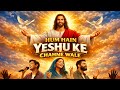 Hum Hain Yeshu Ke Chahne Wale | Praise &amp; Worship Song | Jesus Christ