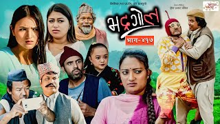 Bhadragol | भद्रगोल |  Ep - 417 | 01 Dec, 2023 | Yadav, Raju, Drona | Nepali comedy | Media Hub