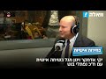 בחירות אישיות - ח"כ נפתלי בנט בשיחה עם ינון מגל ויקי אדמקר