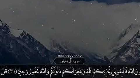 القارئ | #أحمد_العجمي 🌿 {قُلْ إِن كُنتُمْ تُحِبُّونَ اللَّهَ فَاتَّبِعُونِي يُحْبِبْكُمُ اللَّهُ}