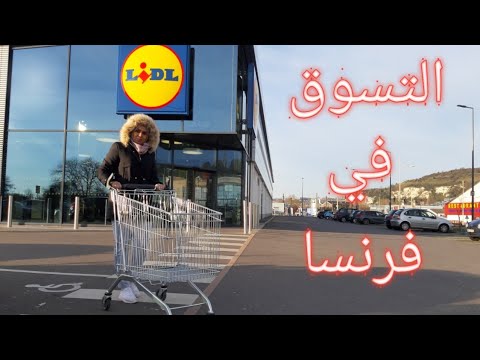 فيديو: التسوق في فرنسا
