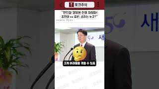 🔥한진칼 지분 전쟁?🔥조원태 vs 호반, 승자는 누구?
