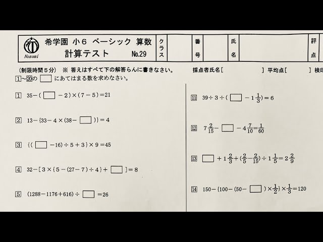 希学園首都圏学園長、36歳最後の日に6年計テしてみた - YouTube